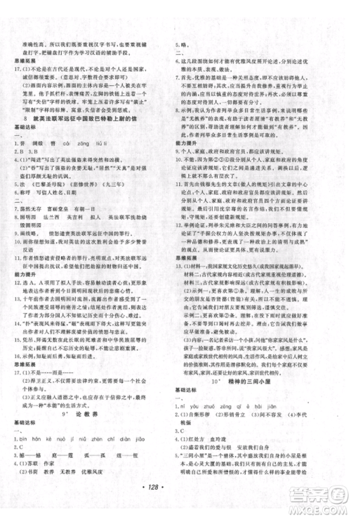 花山文艺出版社2021课时练初中生100全优卷九年级语文上册人教版参考答案 花山文艺出版社2021课时练初中生100全优卷九年级语文上册人教版参考答案