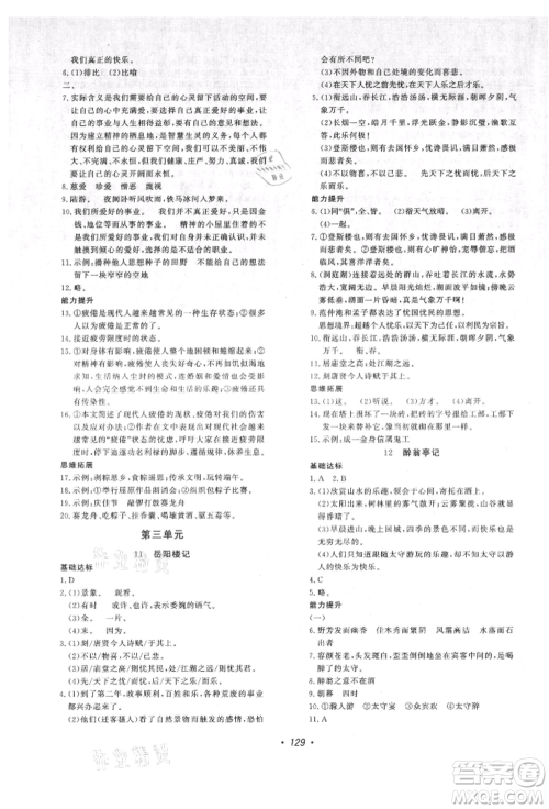 花山文艺出版社2021课时练初中生100全优卷九年级语文上册人教版参考答案 花山文艺出版社2021课时练初中生100全优卷九年级语文上册人教版参考答案