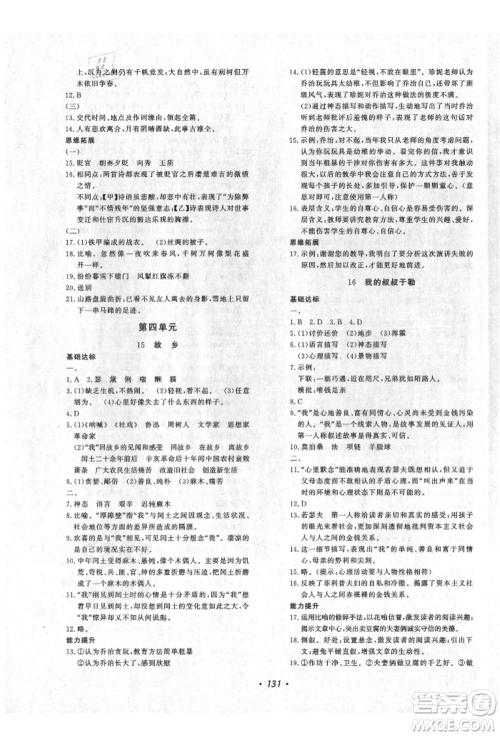 花山文艺出版社2021课时练初中生100全优卷九年级语文上册人教版参考答案 花山文艺出版社2021课时练初中生100全优卷九年级语文上册人教版参考答案