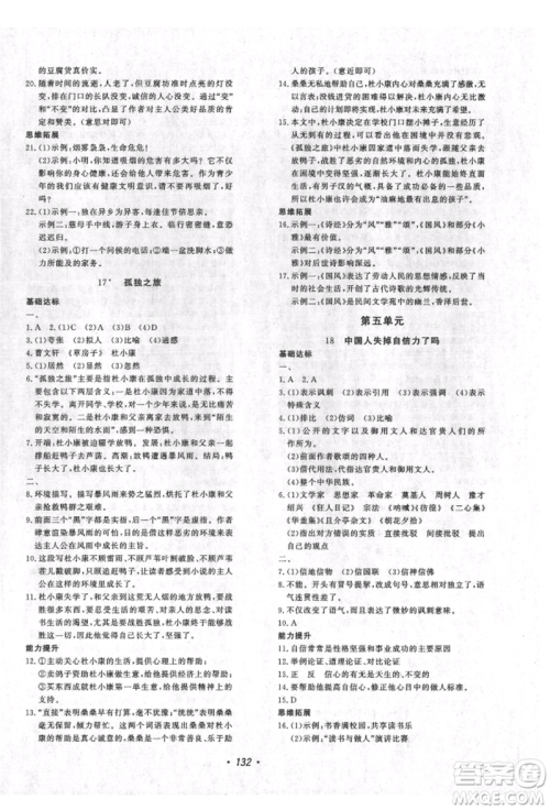 花山文艺出版社2021课时练初中生100全优卷九年级语文上册人教版参考答案 花山文艺出版社2021课时练初中生100全优卷九年级语文上册人教版参考答案