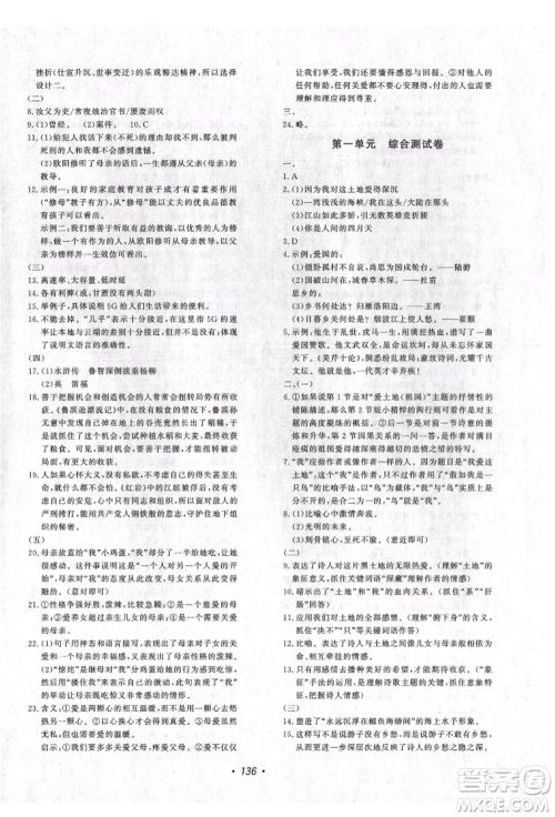 花山文艺出版社2021课时练初中生100全优卷九年级语文上册人教版参考答案