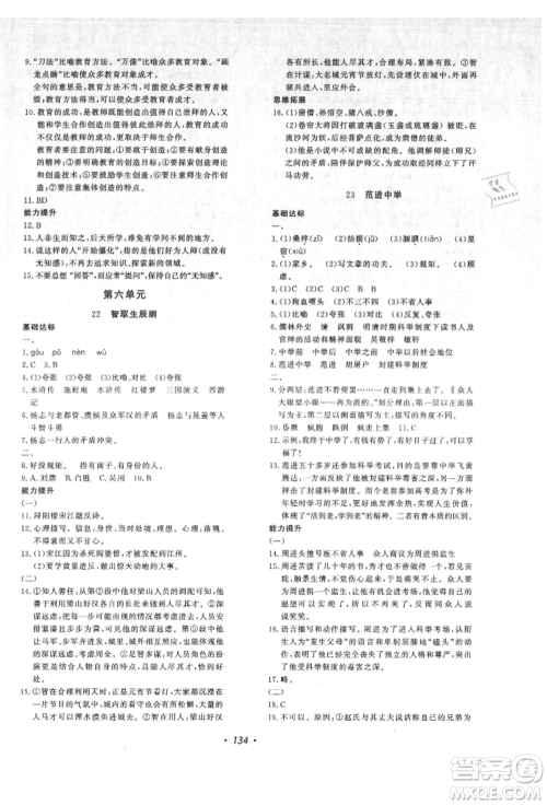 花山文艺出版社2021课时练初中生100全优卷九年级语文上册人教版参考答案 花山文艺出版社2021课时练初中生100全优卷九年级语文上册人教版参考答案