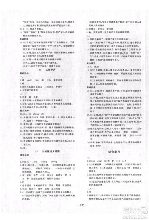 花山文艺出版社2021课时练初中生100全优卷九年级语文上册人教版参考答案 花山文艺出版社2021课时练初中生100全优卷九年级语文上册人教版参考答案