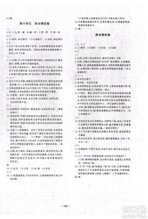 花山文艺出版社2021课时练初中生100全优卷九年级语文上册人教版参考答案 花山文艺出版社2021课时练初中生100全优卷九年级语文上册人教版参考答案