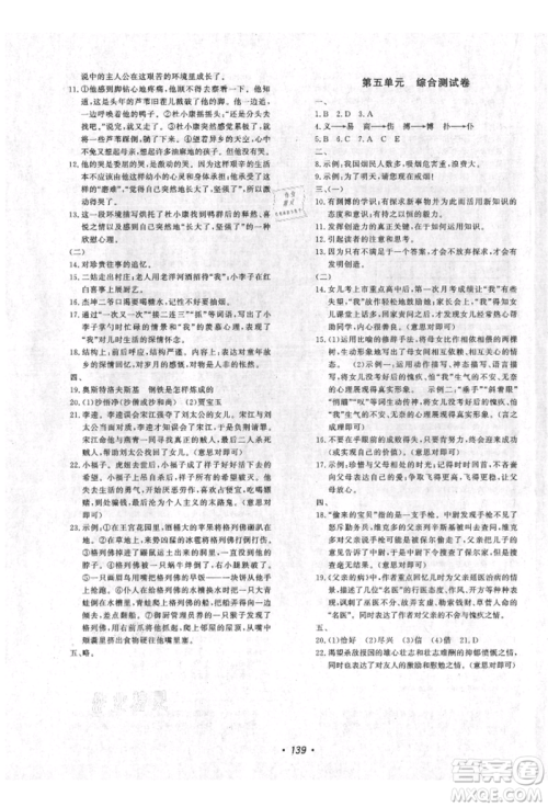 花山文艺出版社2021课时练初中生100全优卷九年级语文上册人教版参考答案 花山文艺出版社2021课时练初中生100全优卷九年级语文上册人教版参考答案