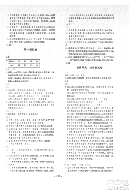 花山文艺出版社2021课时练初中生100全优卷九年级语文上册人教版参考答案