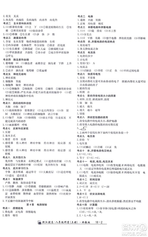 延边人民出版社2021浙江期末八年级科学上册浙教版答案