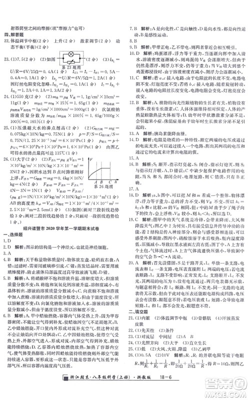 延边人民出版社2021浙江期末八年级科学上册浙教版答案