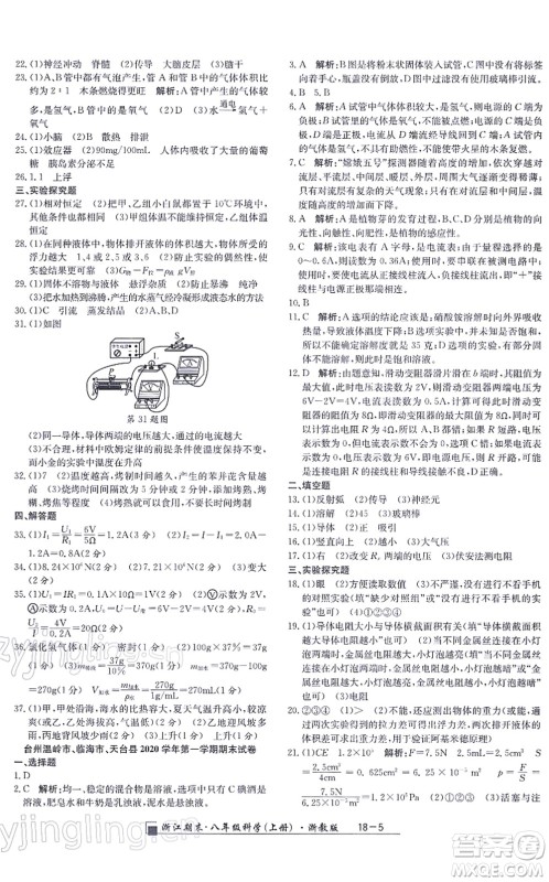 延边人民出版社2021浙江期末八年级科学上册浙教版答案