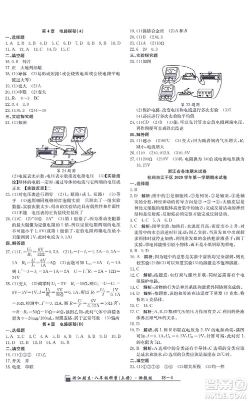 延边人民出版社2021浙江期末八年级科学上册浙教版答案