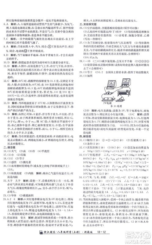 延边人民出版社2021浙江期末八年级科学上册浙教版答案