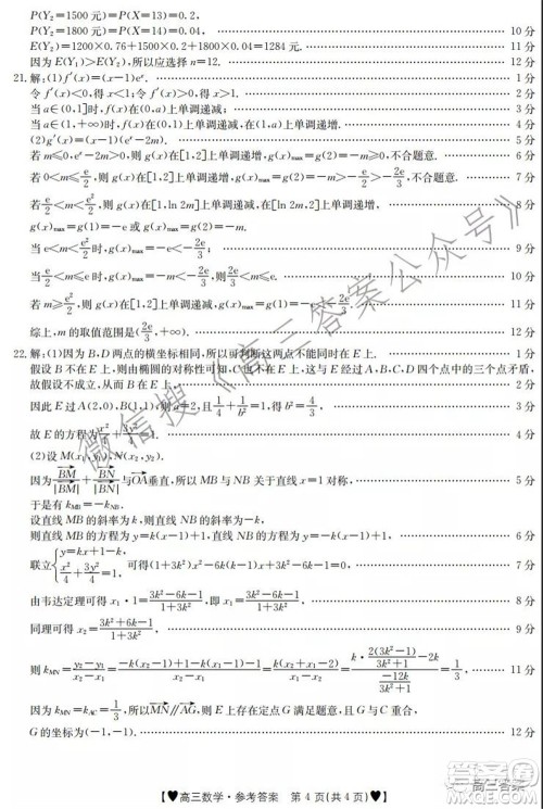 保定市2021-2022学年第一学期高三期末调研考试数学试题及答案