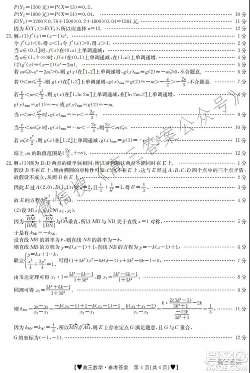 保定市2021-2022学年第一学期高三期末调研考试数学试题及答案