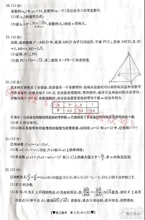 保定市2021-2022学年第一学期高三期末调研考试数学试题及答案