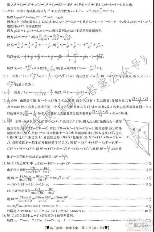 保定市2021-2022学年第一学期高三期末调研考试数学试题及答案