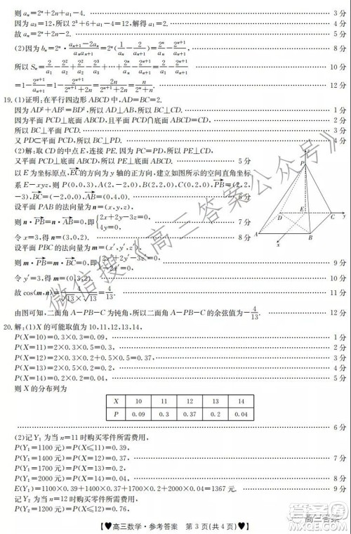 保定市2021-2022学年第一学期高三期末调研考试数学试题及答案