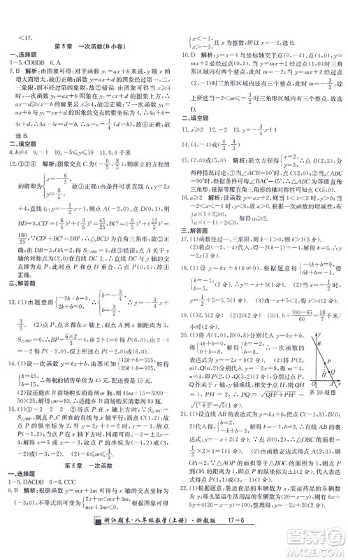 延边人民出版社2021浙江期末八年级数学上册浙教版答案