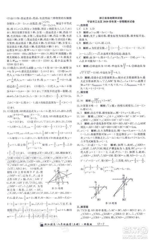 延边人民出版社2021浙江期末八年级数学上册浙教版答案