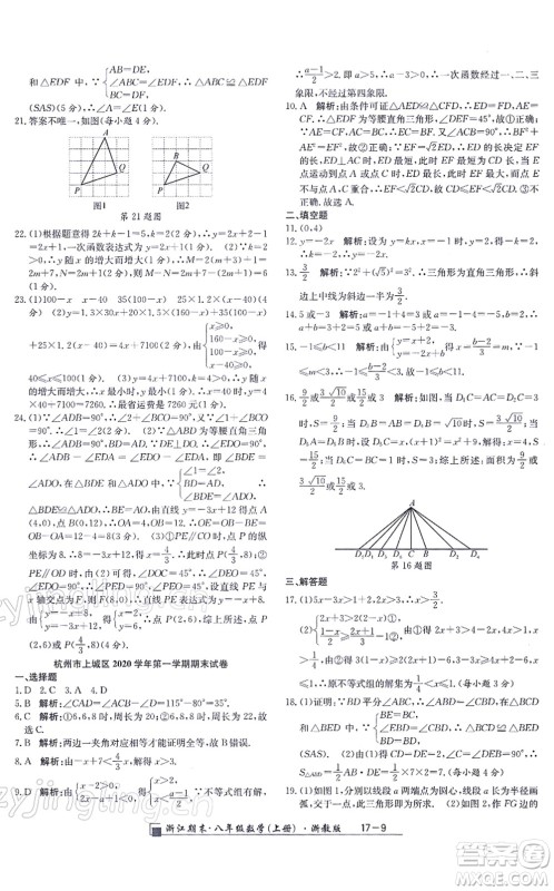 延边人民出版社2021浙江期末八年级数学上册浙教版答案