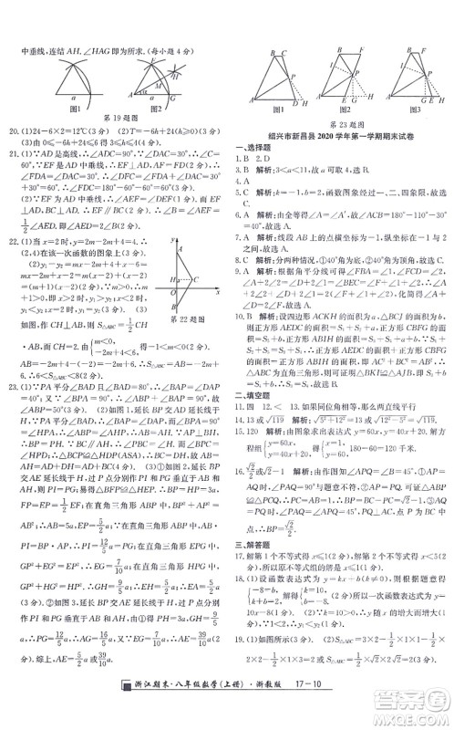 延边人民出版社2021浙江期末八年级数学上册浙教版答案