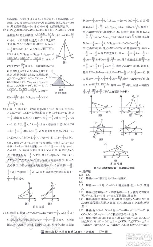 延边人民出版社2021浙江期末八年级数学上册浙教版答案