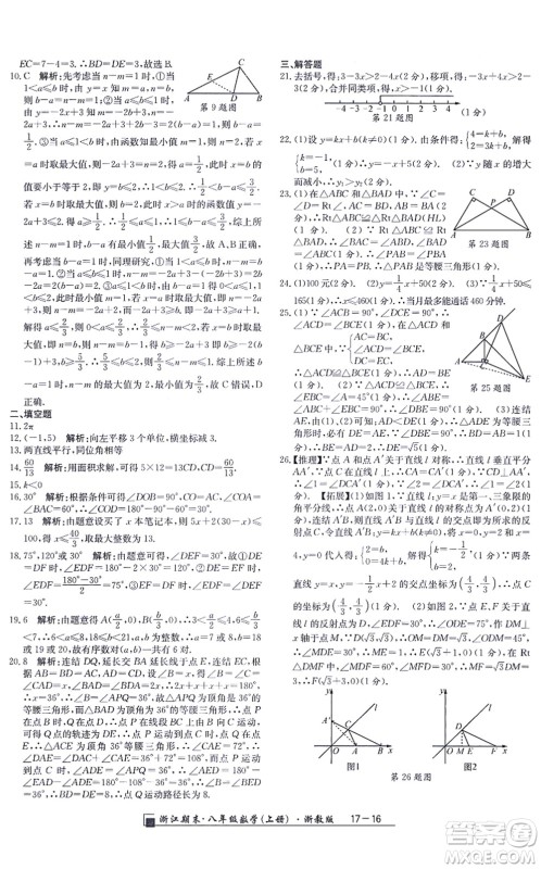 延边人民出版社2021浙江期末八年级数学上册浙教版答案