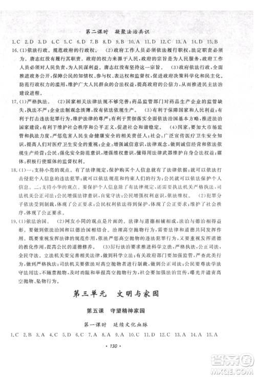 花山文艺出版社2021课时练初中生100全优卷九年级道德与法治上册人教版参考答案