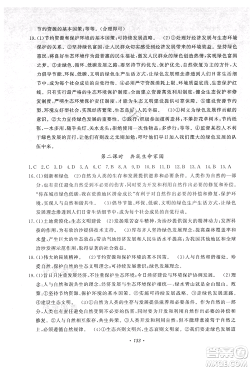 花山文艺出版社2021课时练初中生100全优卷九年级道德与法治上册人教版参考答案 花山文艺出版社2021课时练初中生100全优卷九年级道德与法治上册人教版参考答案