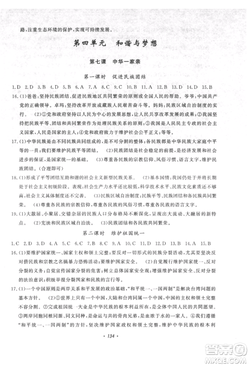 花山文艺出版社2021课时练初中生100全优卷九年级道德与法治上册人教版参考答案 花山文艺出版社2021课时练初中生100全优卷九年级道德与法治上册人教版参考答案