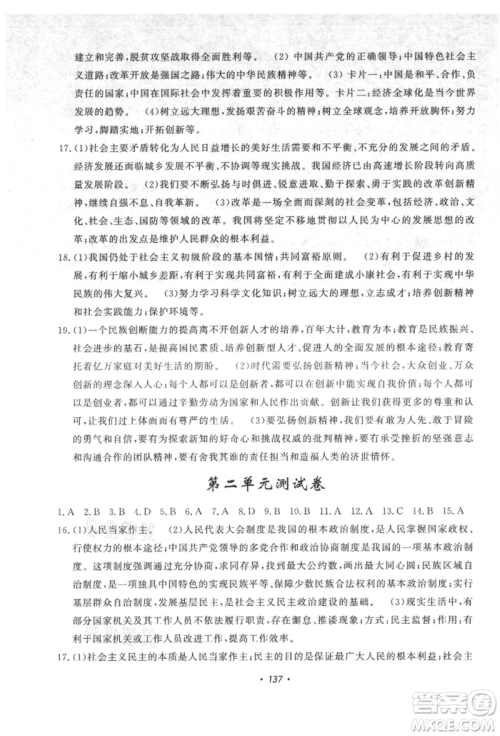 花山文艺出版社2021课时练初中生100全优卷九年级道德与法治上册人教版参考答案 花山文艺出版社2021课时练初中生100全优卷九年级道德与法治上册人教版参考答案