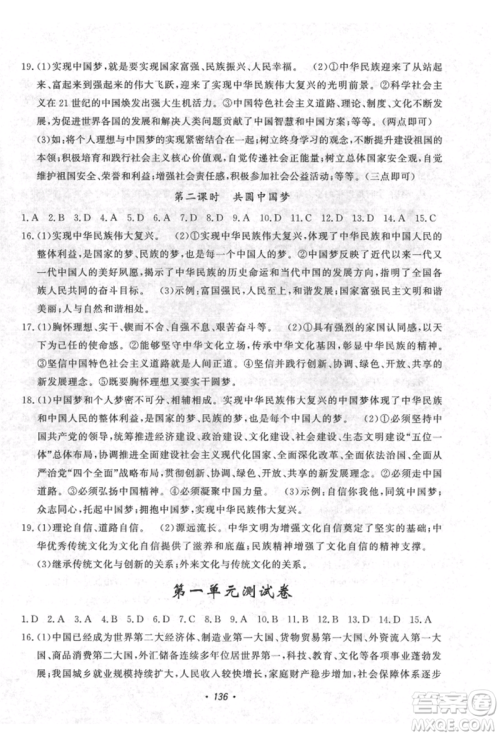 花山文艺出版社2021课时练初中生100全优卷九年级道德与法治上册人教版参考答案