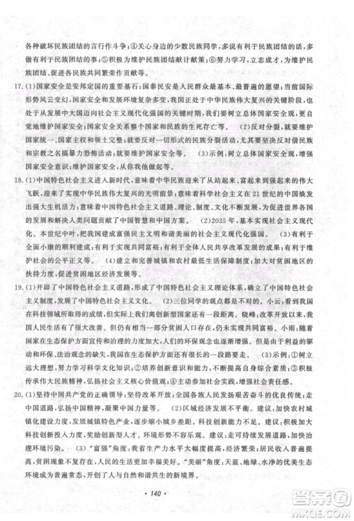 花山文艺出版社2021课时练初中生100全优卷九年级道德与法治上册人教版参考答案 花山文艺出版社2021课时练初中生100全优卷九年级道德与法治上册人教版参考答案