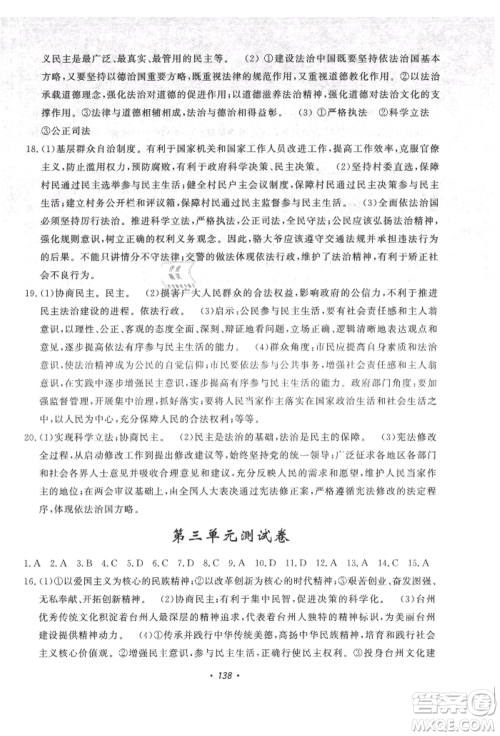 花山文艺出版社2021课时练初中生100全优卷九年级道德与法治上册人教版参考答案 花山文艺出版社2021课时练初中生100全优卷九年级道德与法治上册人教版参考答案