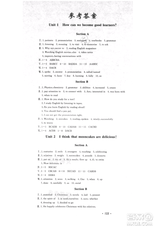 花山文艺出版社2021课时练初中生100全优卷九年级英语上册人教版参考答案 花山文艺出版社2021课时练初中生100全优卷九年级英语上册人教版参考答案