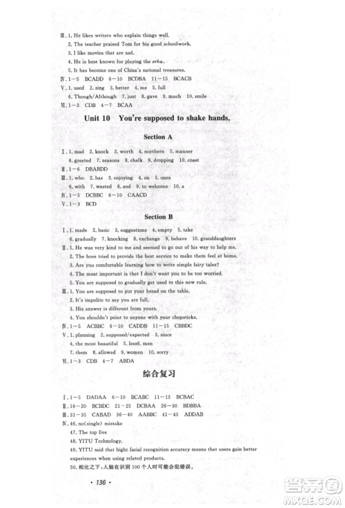 花山文艺出版社2021课时练初中生100全优卷九年级英语上册人教版参考答案 花山文艺出版社2021课时练初中生100全优卷九年级英语上册人教版参考答案