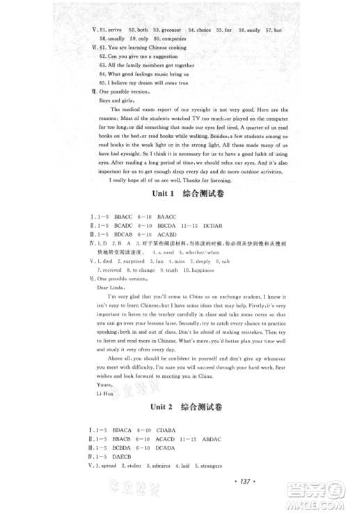 花山文艺出版社2021课时练初中生100全优卷九年级英语上册人教版参考答案 花山文艺出版社2021课时练初中生100全优卷九年级英语上册人教版参考答案