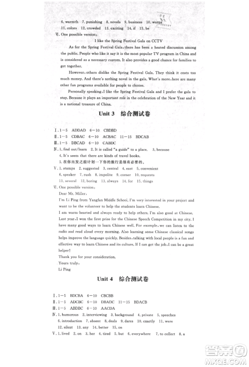 花山文艺出版社2021课时练初中生100全优卷九年级英语上册人教版参考答案 花山文艺出版社2021课时练初中生100全优卷九年级英语上册人教版参考答案