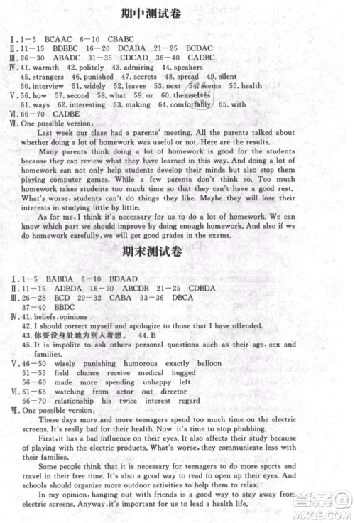 花山文艺出版社2021课时练初中生100全优卷九年级英语上册人教版参考答案 花山文艺出版社2021课时练初中生100全优卷九年级英语上册人教版参考答案