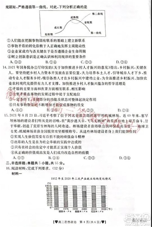 保定市2021-2022学年第一学期高三期末调研考试思想政治试题及答案