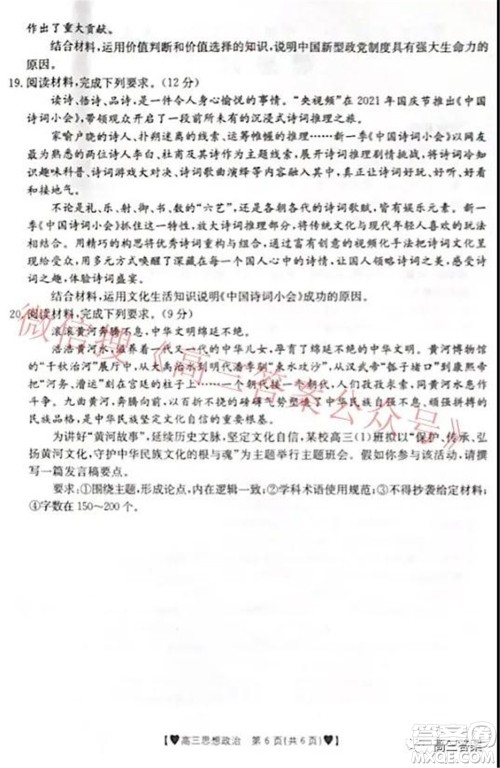 保定市2021-2022学年第一学期高三期末调研考试思想政治试题及答案