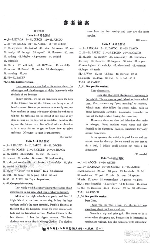延边人民出版社2021浙江期末八年级英语上册人教版答案