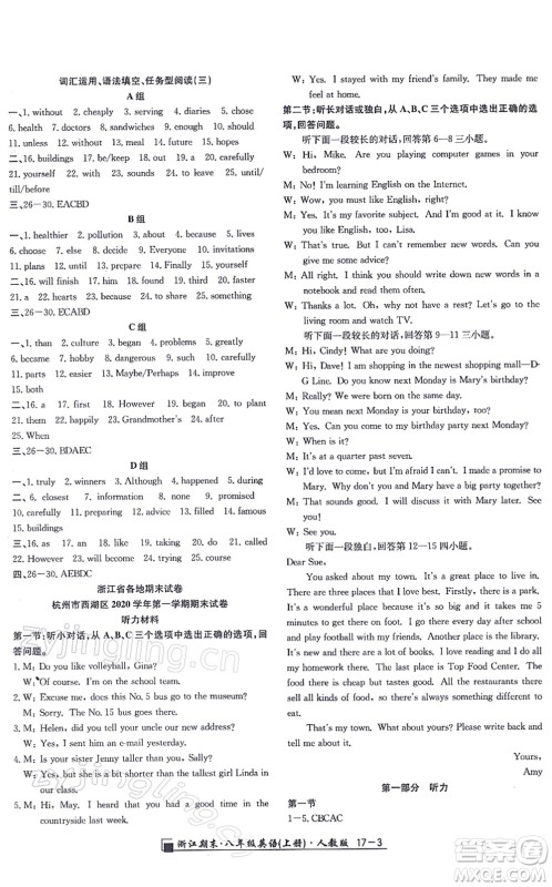 延边人民出版社2021浙江期末八年级英语上册人教版答案