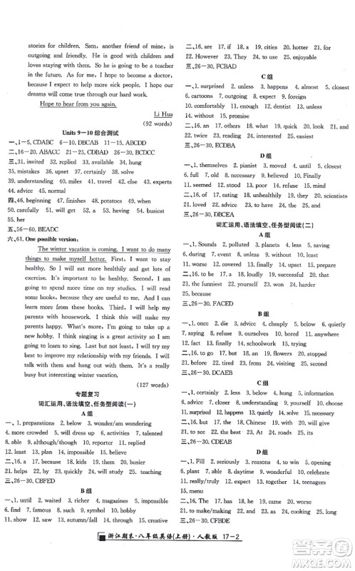 延边人民出版社2021浙江期末八年级英语上册人教版答案