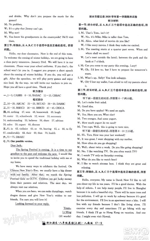 延边人民出版社2021浙江期末八年级英语上册人教版答案