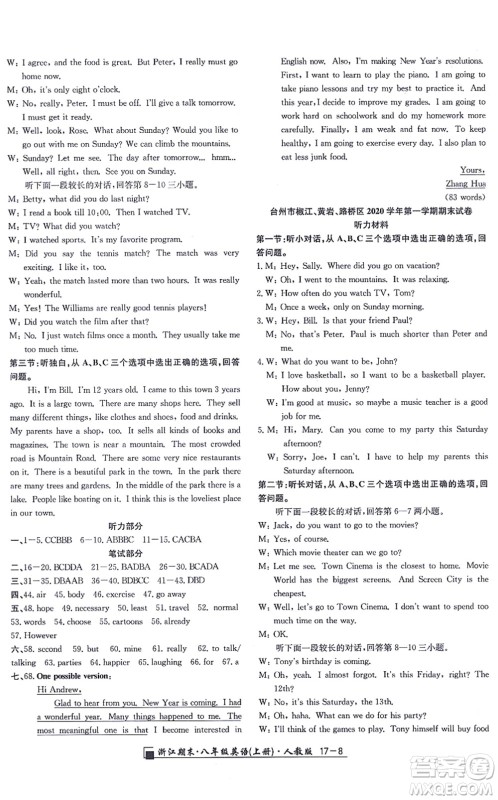 延边人民出版社2021浙江期末八年级英语上册人教版答案