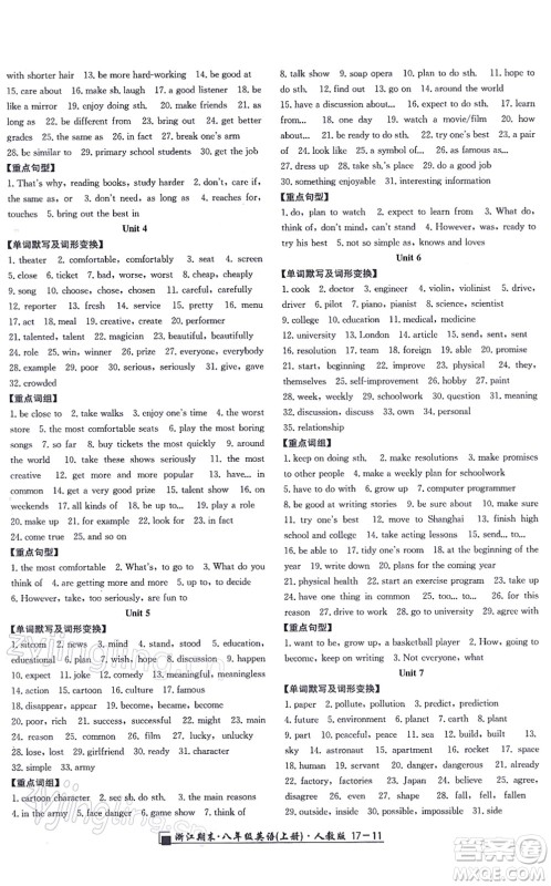延边人民出版社2021浙江期末八年级英语上册人教版答案