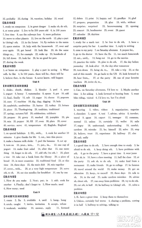 延边人民出版社2021浙江期末八年级英语上册人教版答案