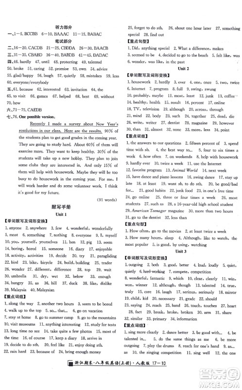 延边人民出版社2021浙江期末八年级英语上册人教版答案