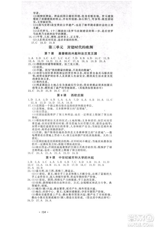 花山文艺出版社2021课时练初中生100全优卷九年级历史上册人教版参考答案 花山文艺出版社2021课时练初中生100全优卷九年级历史上册人教版参考答案