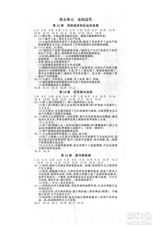 花山文艺出版社2021课时练初中生100全优卷九年级历史上册人教版参考答案 花山文艺出版社2021课时练初中生100全优卷九年级历史上册人教版参考答案